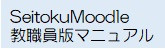 教職員マニュアル